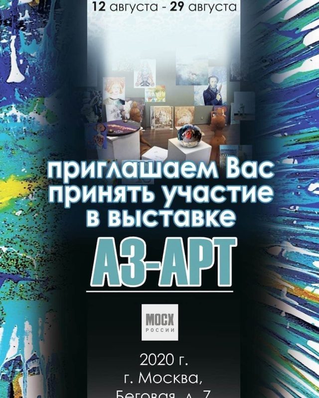 Выставка картин в МОСХ Аз-Арт