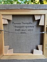 Картина Последняя пристань